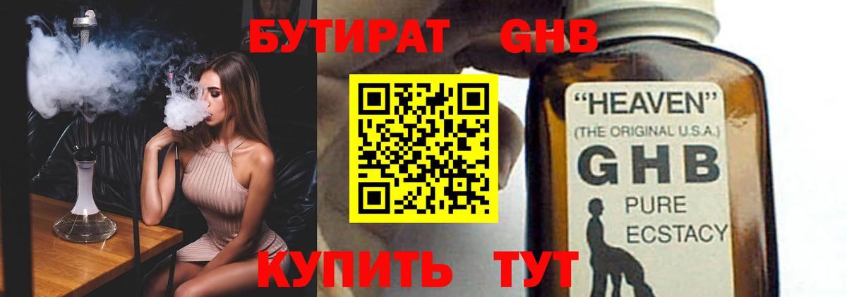 БУТИРАТ бутандиол Махачкала