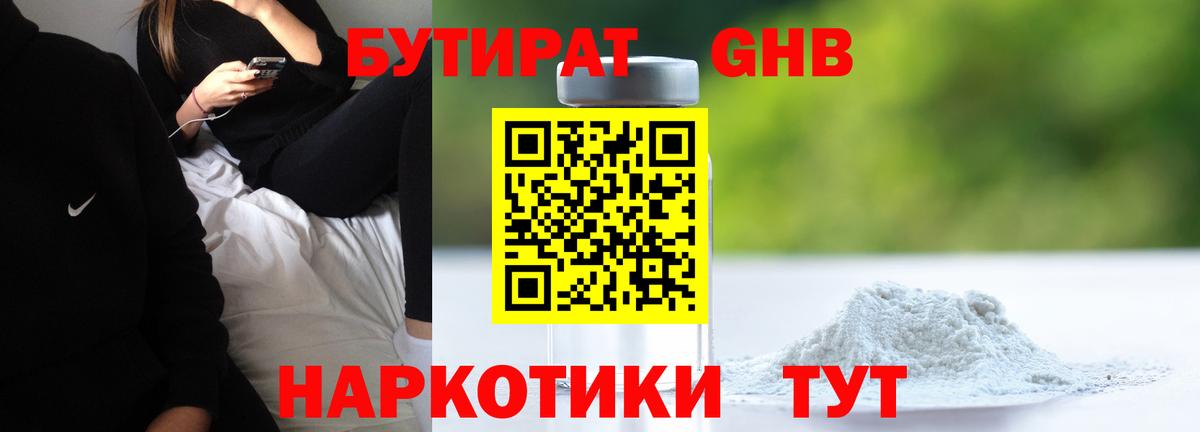 БУТИРАТ  Махачкала  Бутират буратино 