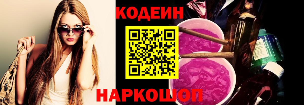 Кодеин напиток Lean (лин)  Махачкала  Кодеин напиток Lean (лин) 