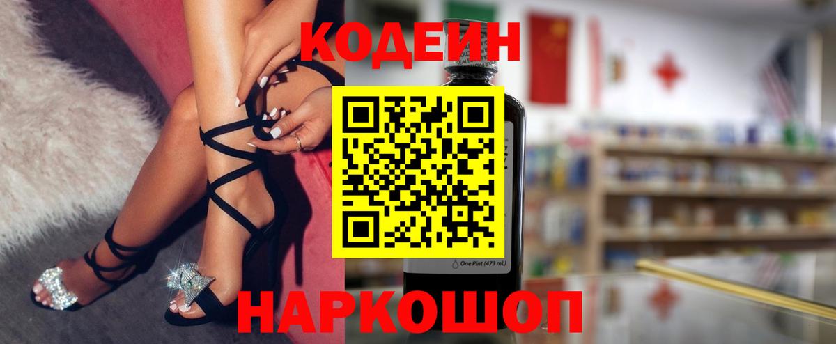 Махачкала  купить наркоту  Codein Purple Drank  Вход с VPN  Codein напиток Lean (лин) 