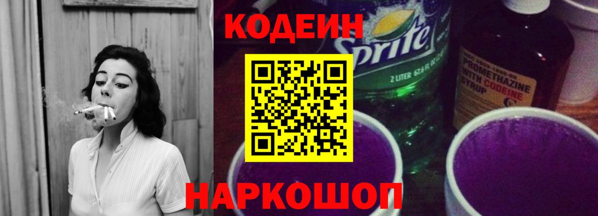 Кодеиновый сироп Lean напиток Lean (лин) Махачкала