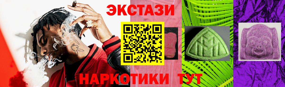 ЭКСТАЗИ таблы  Ecstasy  Махачкала  ЭКСТАЗИ 250 мг 