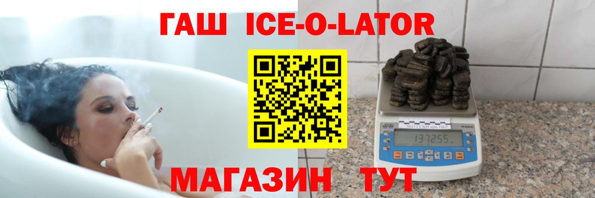 ГАШИШ Premium  ГАШ Ice-O-Lator  Махачкала 