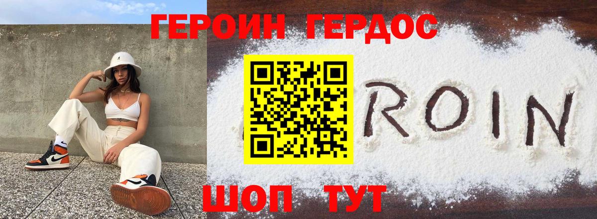 Героин Афган Махачкала