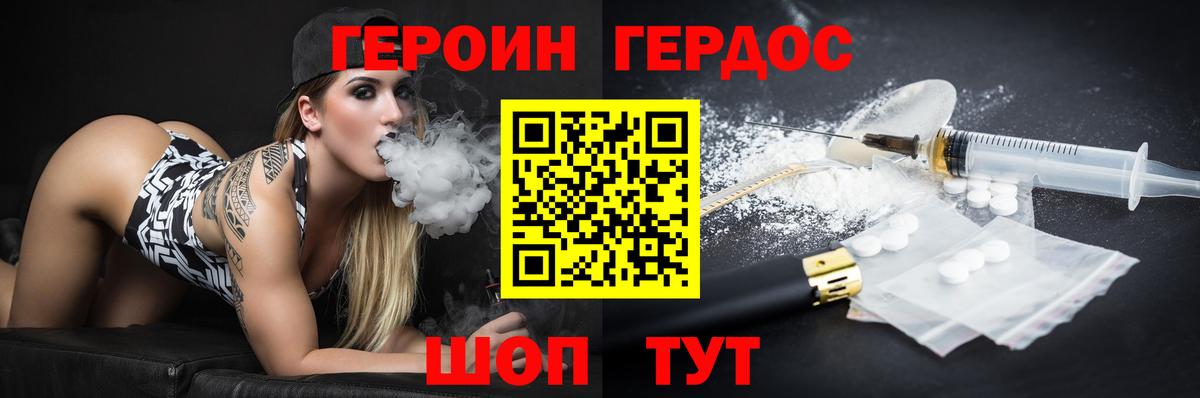 Героин VHQ Махачкала