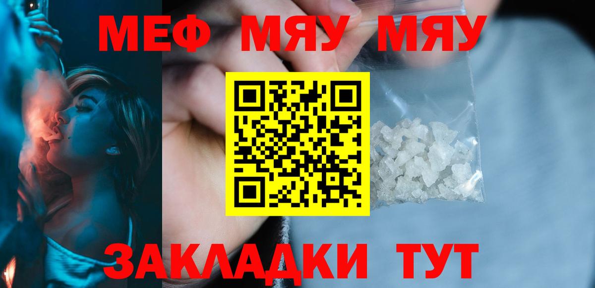 МЕФ mephedrone  Вход с VPN  Мефедрон  Махачкала  МЕФ mephedrone  МЕФ 