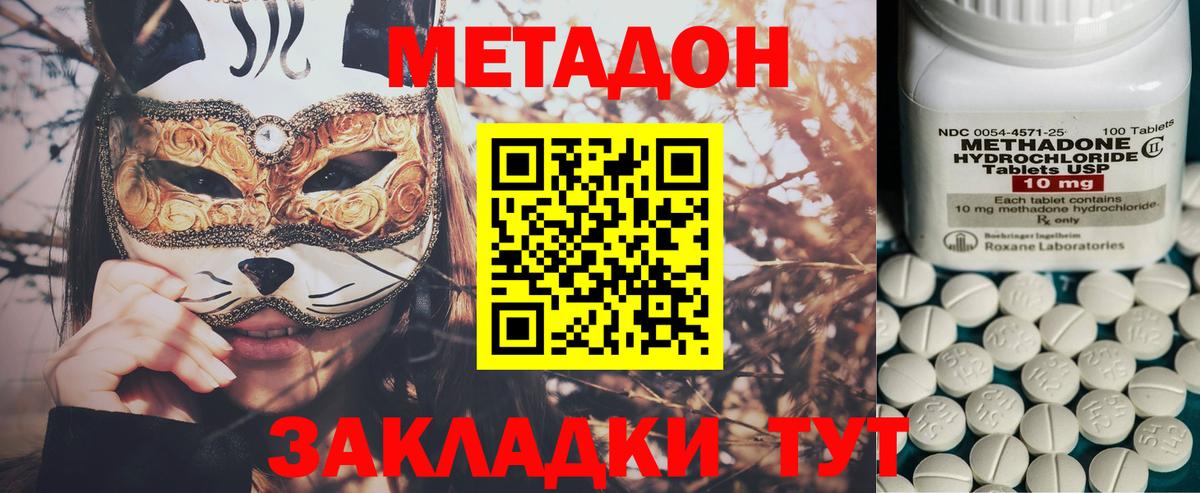 Метадон methadone Махачкала